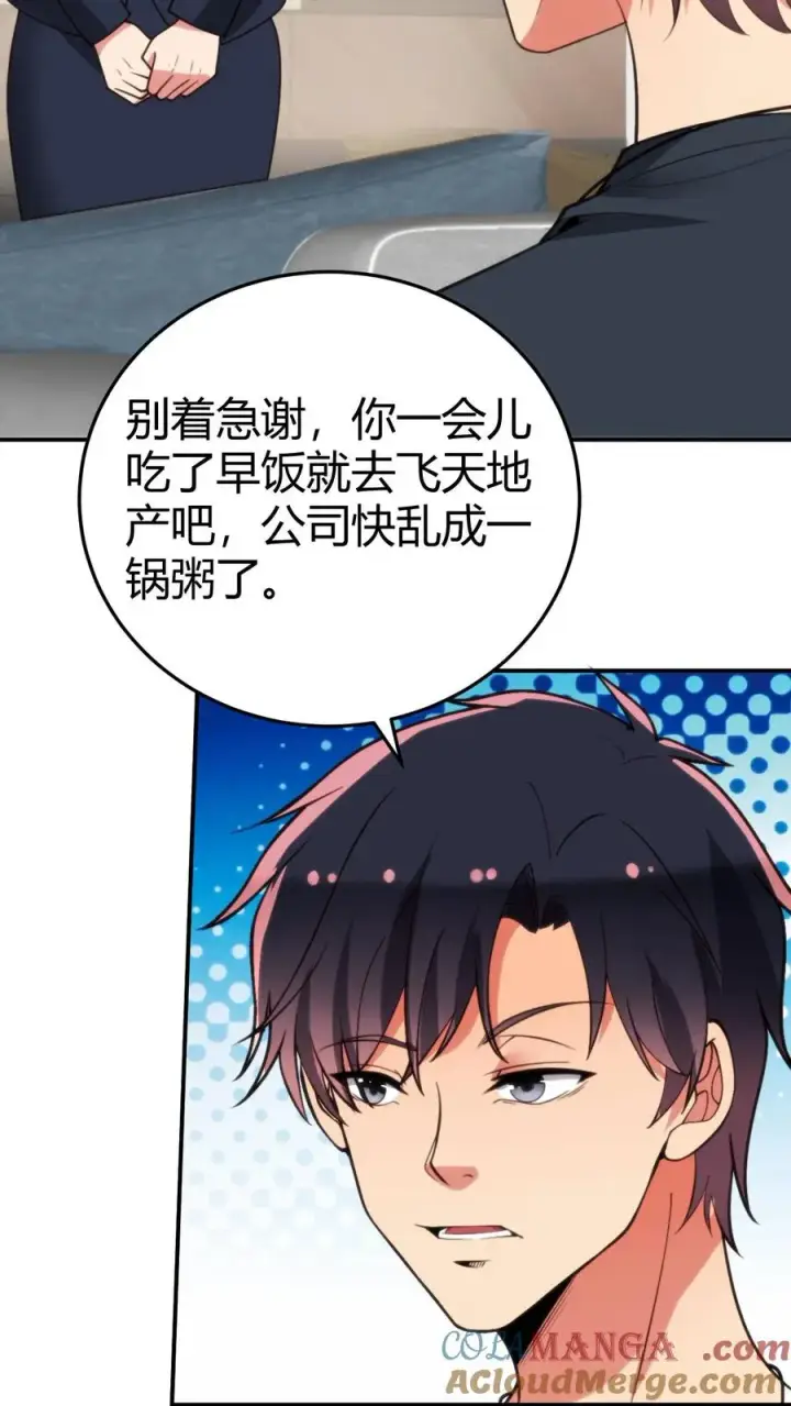 漫画《我有九千万亿舔狗金》第222话 哥哥最疼你了！第5张图