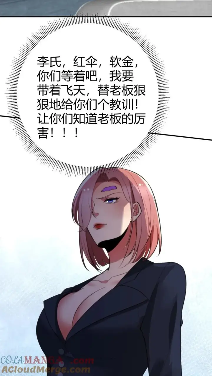 漫画《我有九千万亿舔狗金》第222话 哥哥最疼你了！第7张图