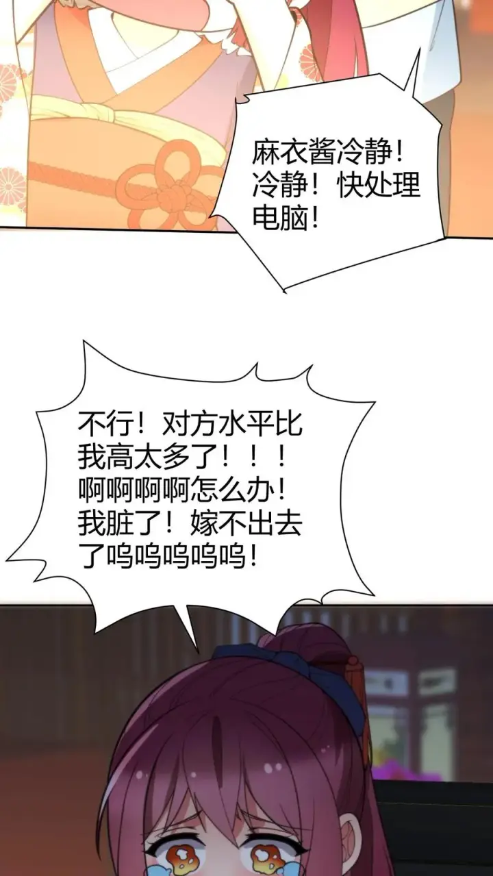 漫画《我有九千万亿舔狗金》第223话 上房揭瓦第28张图