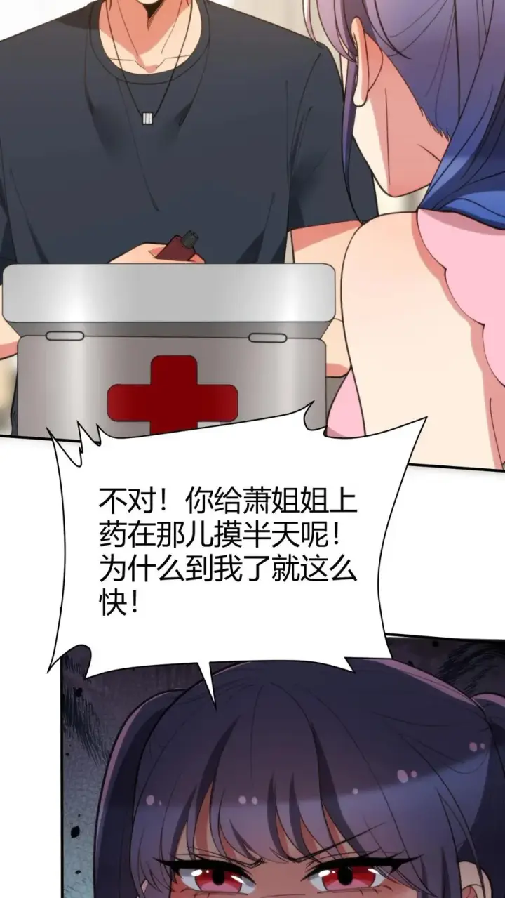 漫画《我有九千万亿舔狗金》第223话 上房揭瓦第6张图
