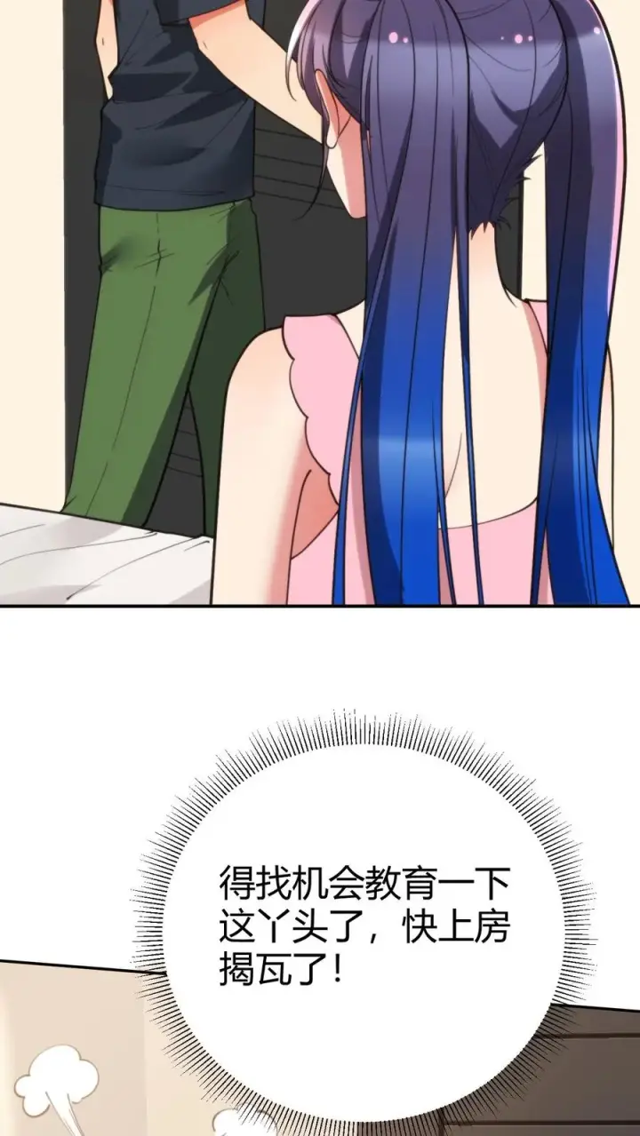 漫画《我有九千万亿舔狗金》第223话 上房揭瓦第8张图