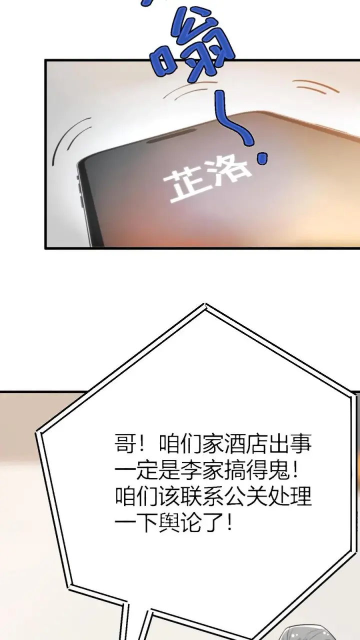 漫画《我有九千万亿舔狗金》第224话 怎么是个扶桑娘们？第22张图