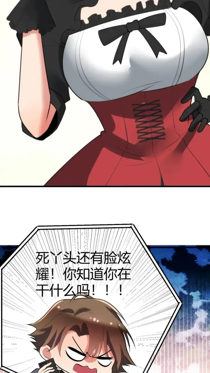 漫画《我有九千万亿舔狗金》第224话 怎么是个扶桑娘们？第26张图