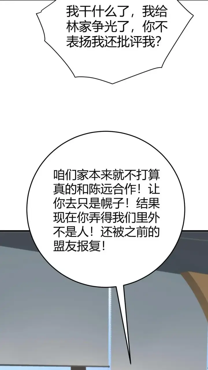 漫画《我有九千万亿舔狗金》第224话 怎么是个扶桑娘们？第28张图
