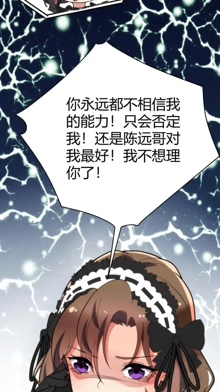 漫画《我有九千万亿舔狗金》第224话 怎么是个扶桑娘们？第30张图