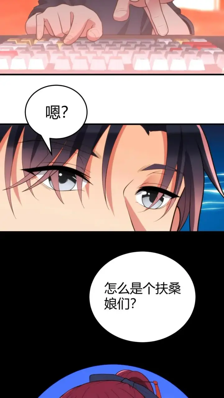 漫画《我有九千万亿舔狗金》第224话 怎么是个扶桑娘们？第4张图