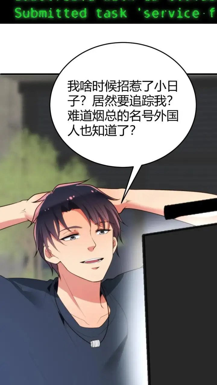 漫画《我有九千万亿舔狗金》第224话 怎么是个扶桑娘们？第6张图