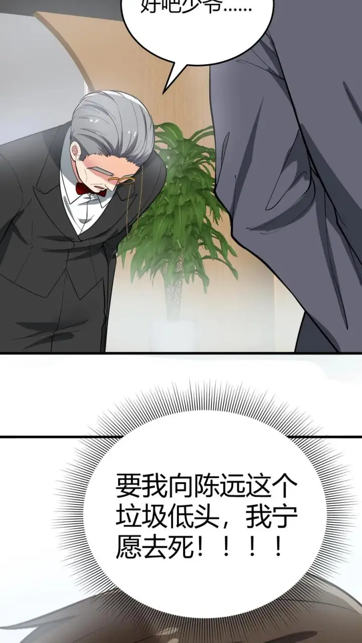 漫画《我有九千万亿舔狗金》第225话 枭雄之相！第10张图