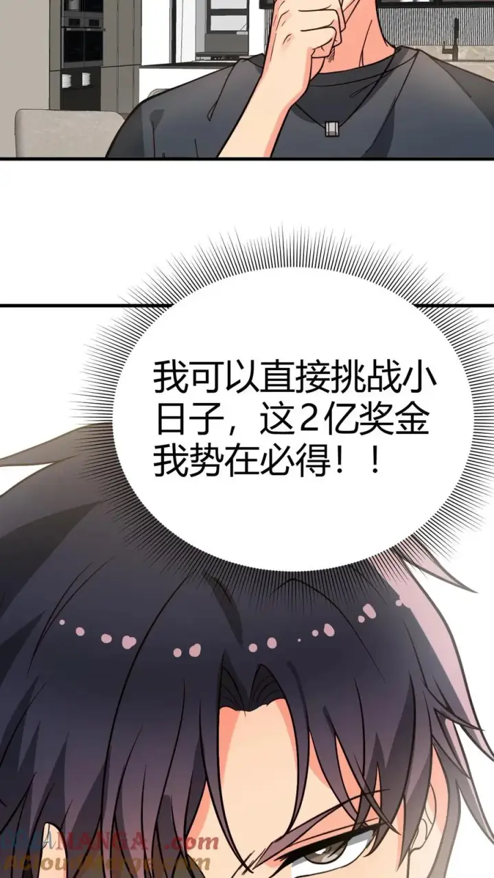 漫画《我有九千万亿舔狗金》第225话 枭雄之相！第17张图