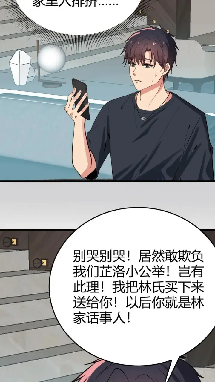 漫画《我有九千万亿舔狗金》第225话 枭雄之相！第22张图