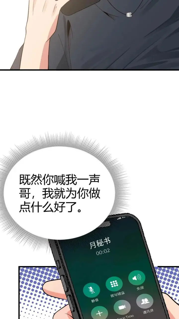 漫画《我有九千万亿舔狗金》第225话 枭雄之相！第28张图