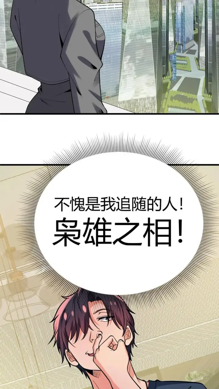 漫画《我有九千万亿舔狗金》第225话 枭雄之相！第36张图