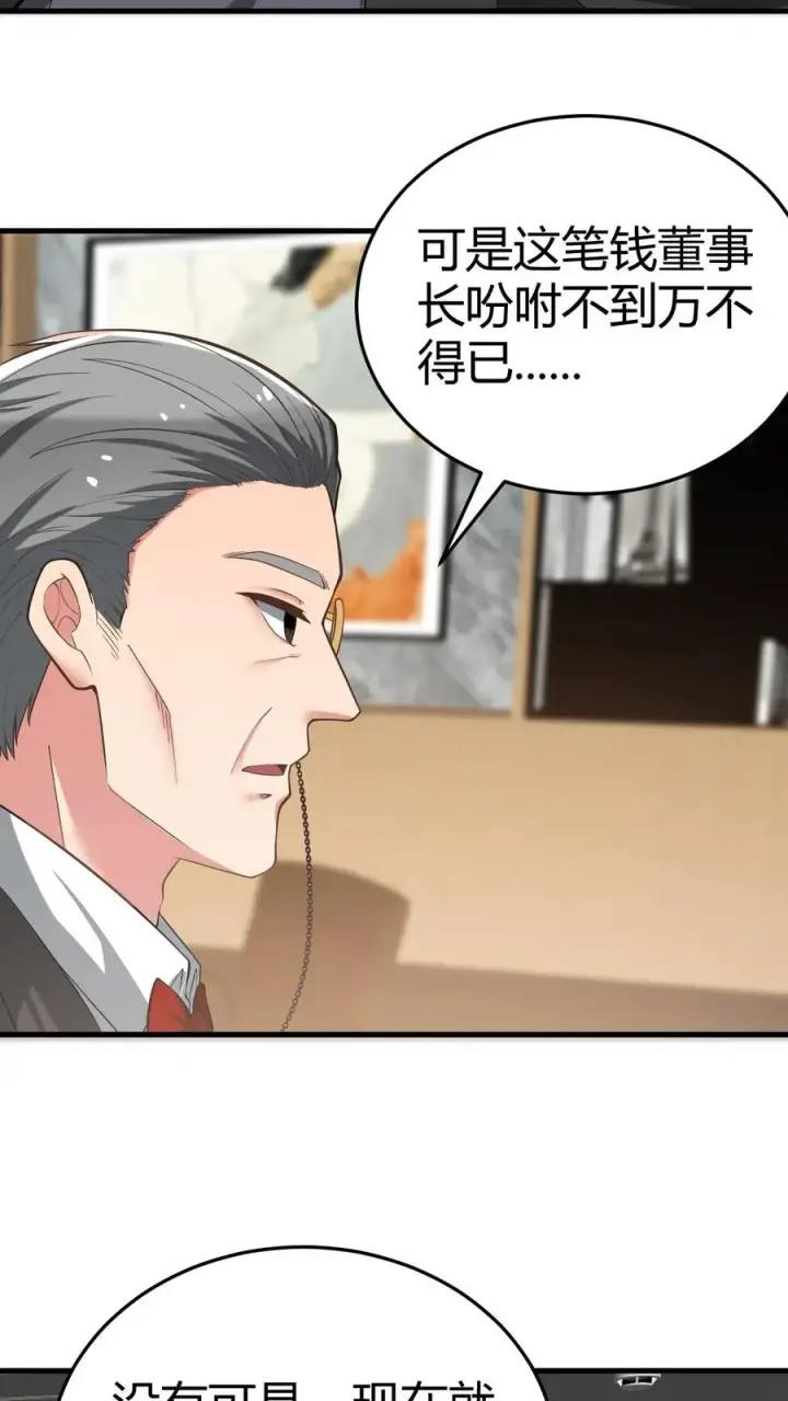 漫画《我有九千万亿舔狗金》第225话 枭雄之相！第8张图