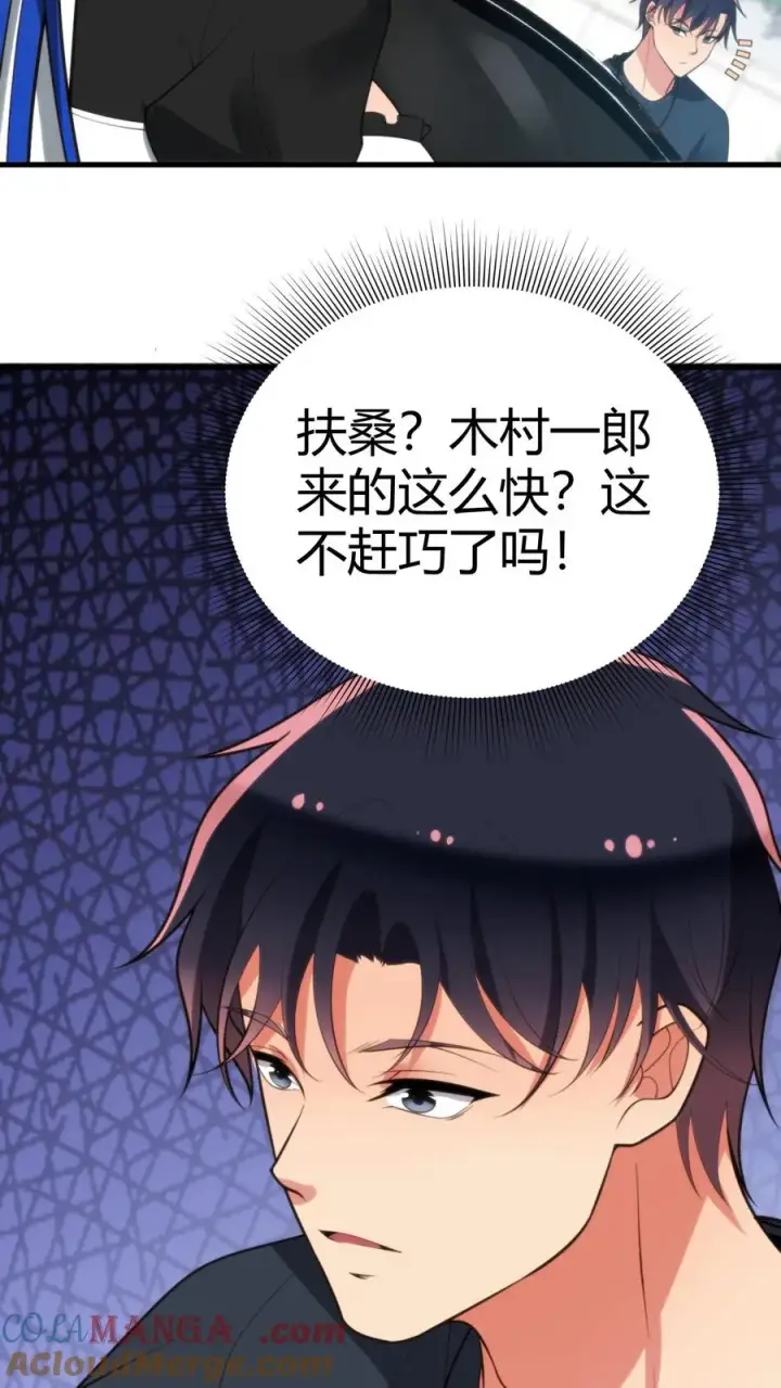 漫画《我有九千万亿舔狗金》第226话 哼！花心大萝卜！第11张图