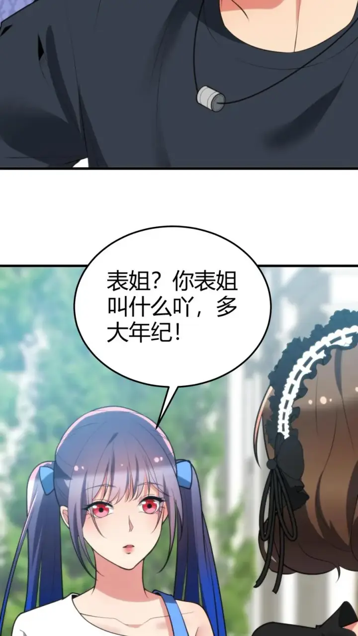 漫画《我有九千万亿舔狗金》第226话 哼！花心大萝卜！第12张图
