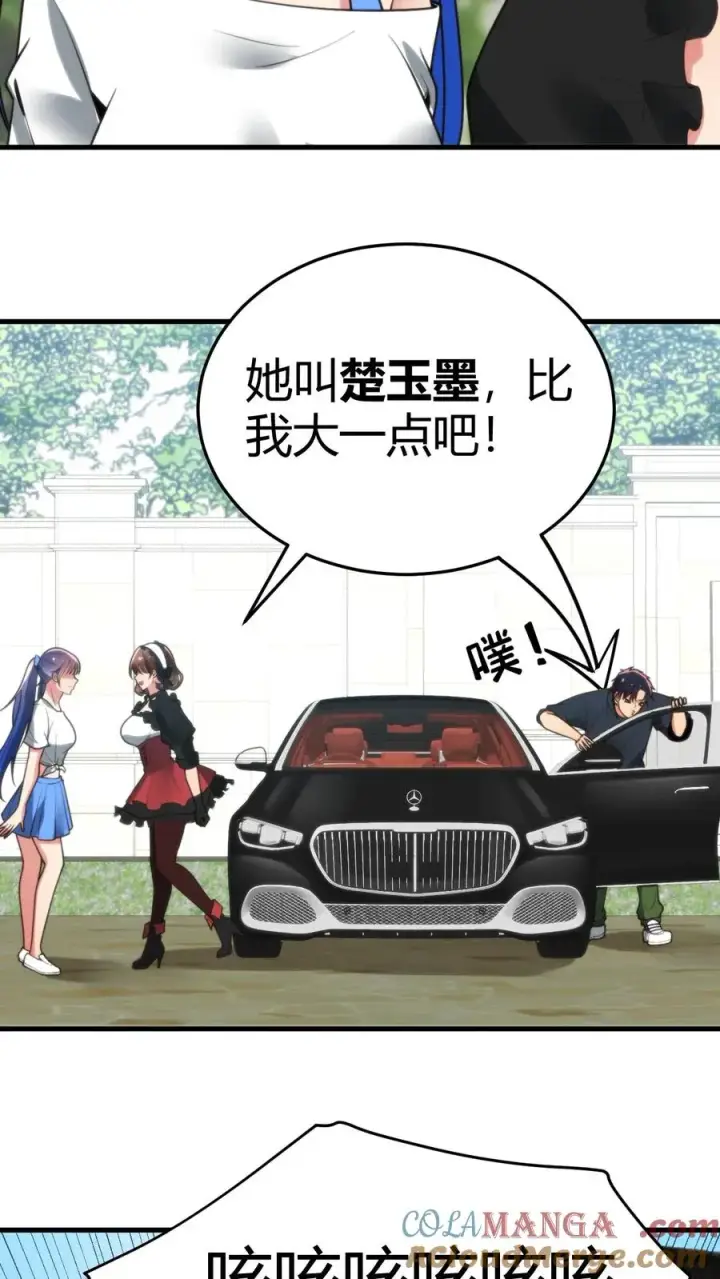 漫画《我有九千万亿舔狗金》第226话 哼！花心大萝卜！第13张图