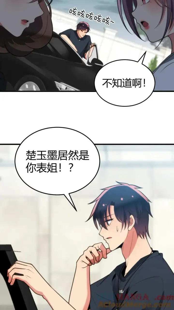 漫画《我有九千万亿舔狗金》第226话 哼！花心大萝卜！第15张图