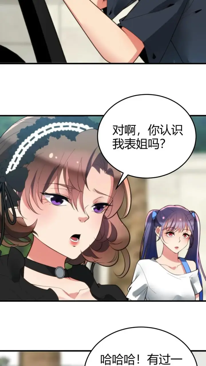 漫画《我有九千万亿舔狗金》第226话 哼！花心大萝卜！第16张图