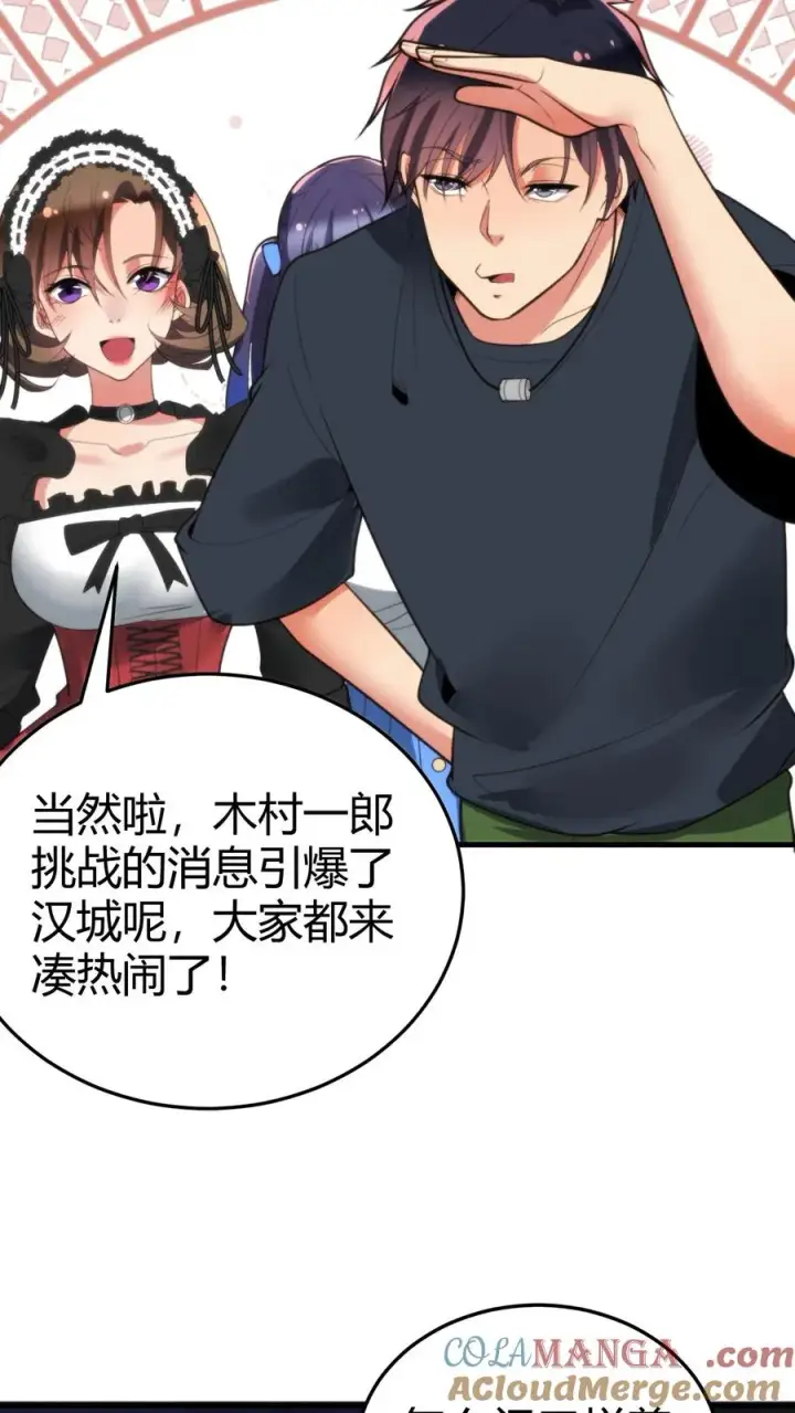 漫画《我有九千万亿舔狗金》第226话 哼！花心大萝卜！第23张图