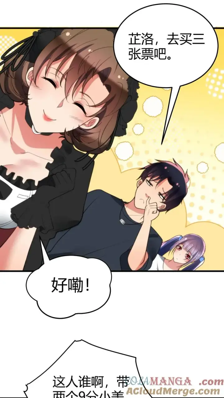 漫画《我有九千万亿舔狗金》第226话 哼！花心大萝卜！第25张图