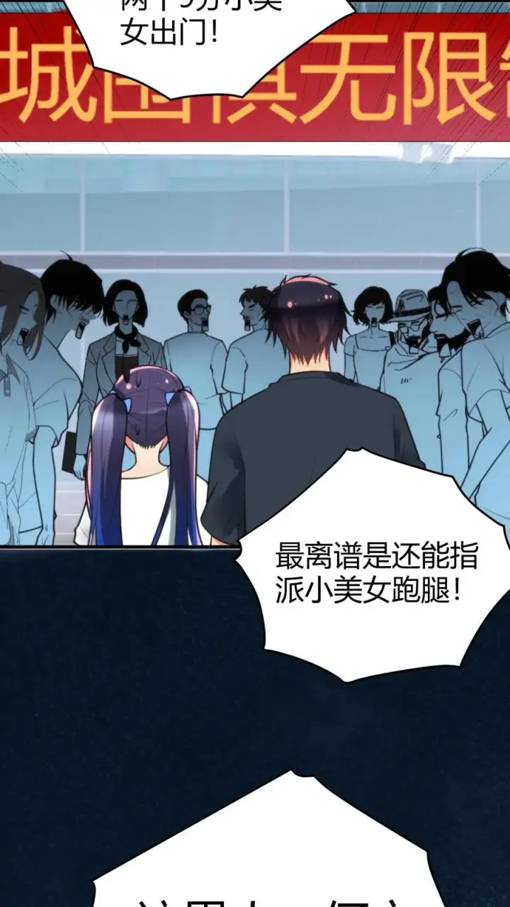 漫画《我有九千万亿舔狗金》第226话 哼！花心大萝卜！第26张图