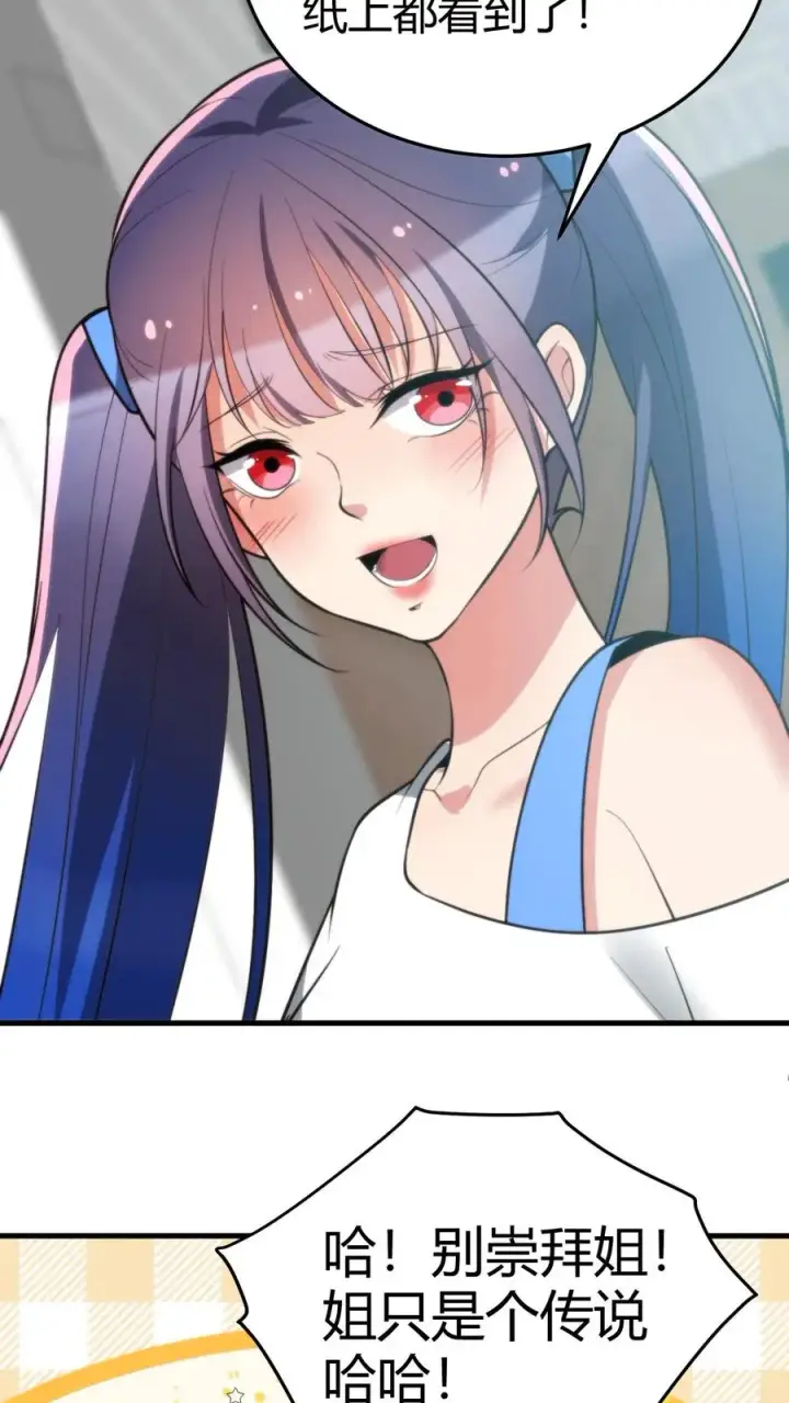 漫画《我有九千万亿舔狗金》第226话 哼！花心大萝卜！第6张图