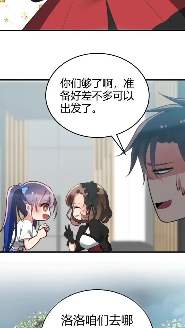 漫画《我有九千万亿舔狗金》第226话 哼！花心大萝卜！第8张图