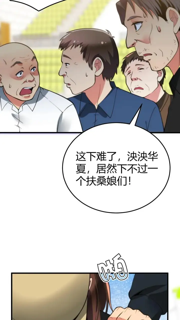 漫画《我有九千万亿舔狗金》第227话 胜败兵家常事第28张图
