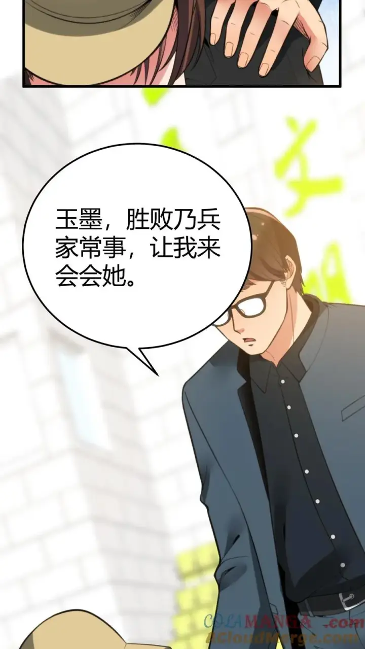漫画《我有九千万亿舔狗金》第227话 胜败兵家常事第29张图