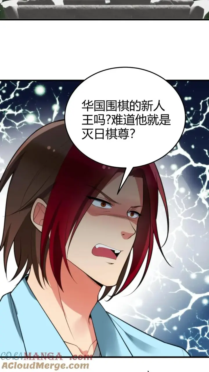 漫画《我有九千万亿舔狗金》第228话 新生代第一人！！第11张图