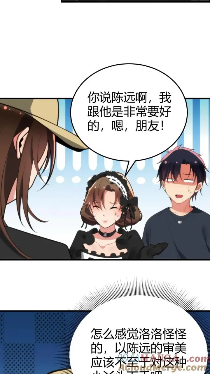 漫画《我有九千万亿舔狗金》第228话 新生代第一人！！第15张图