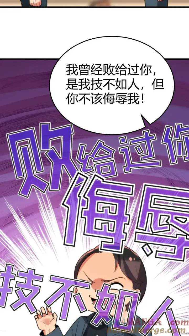 漫画《我有九千万亿舔狗金》第228话 新生代第一人！！第25张图