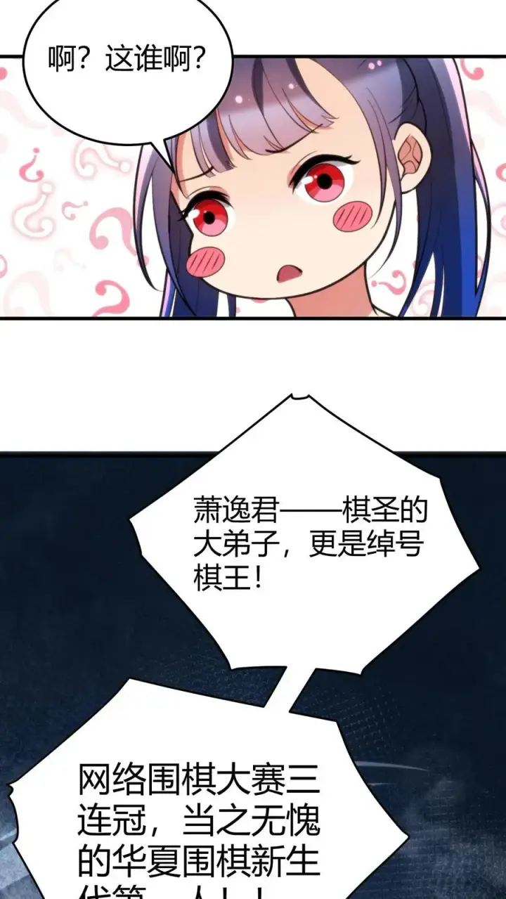 漫画《我有九千万亿舔狗金》第228话 新生代第一人！！第6张图