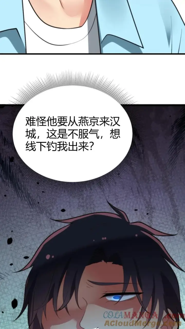 漫画《我有九千万亿舔狗金》第229话 天魔鬼手？？？第11张图