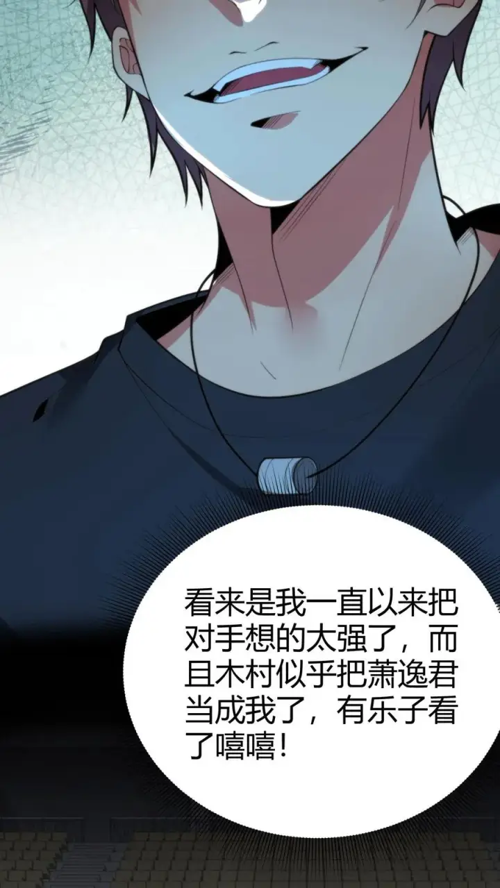 漫画《我有九千万亿舔狗金》第229话 天魔鬼手？？？第12张图