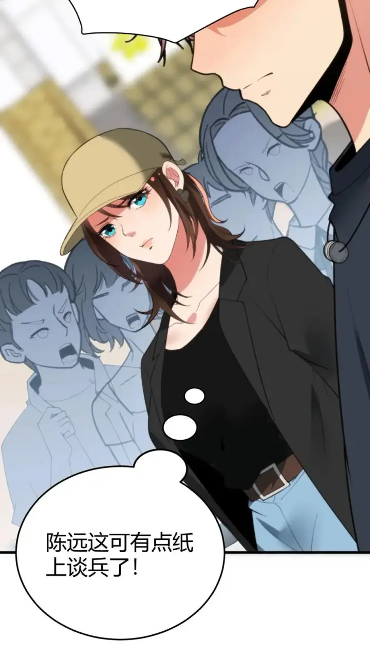 漫画《我有九千万亿舔狗金》第229话 天魔鬼手？？？第18张图