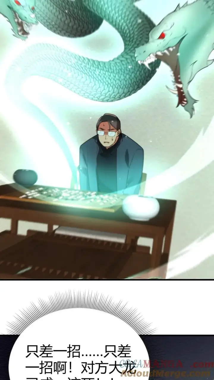 漫画《我有九千万亿舔狗金》第229话 天魔鬼手？？？第25张图