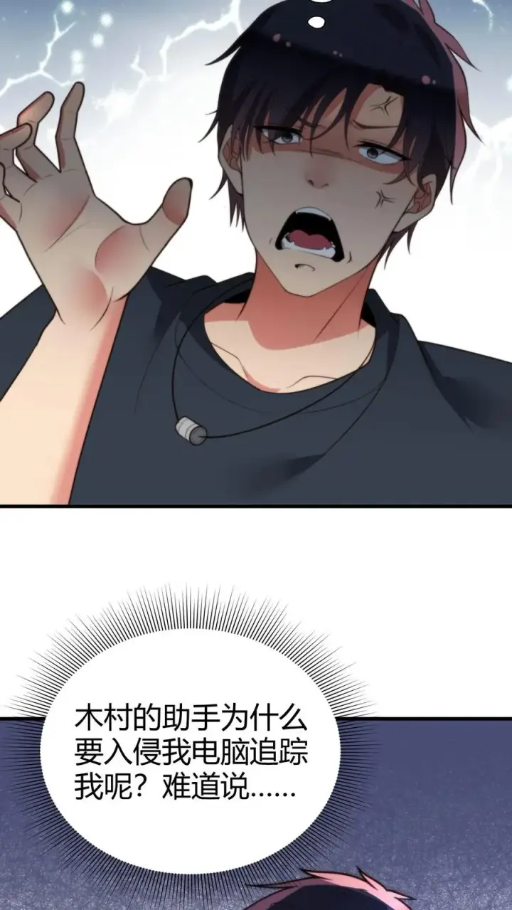 漫画《我有九千万亿舔狗金》第229话 天魔鬼手？？？第8张图