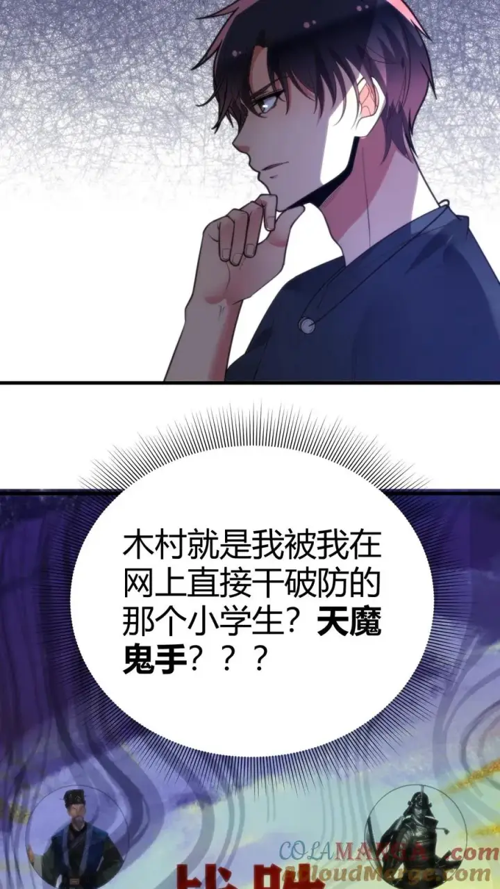 漫画《我有九千万亿舔狗金》第229话 天魔鬼手？？？第9张图