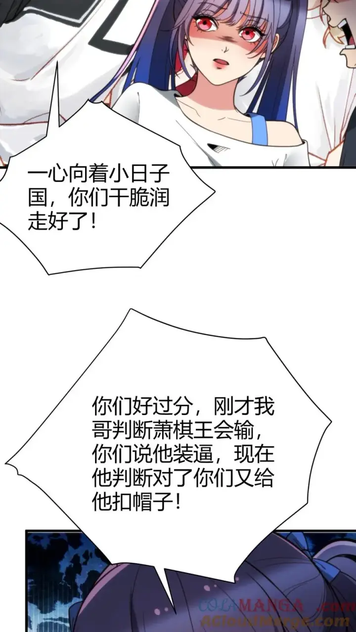 漫画《我有九千万亿舔狗金》第230话 小菜鸟什么意思？第11张图