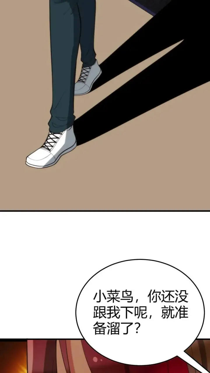 漫画《我有九千万亿舔狗金》第230话 小菜鸟什么意思？第14张图