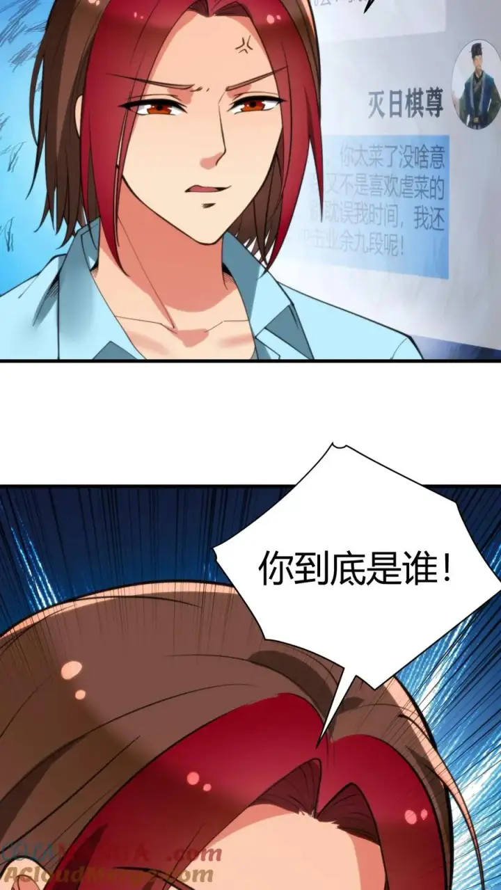 漫画《我有九千万亿舔狗金》第230话 小菜鸟什么意思？第17张图