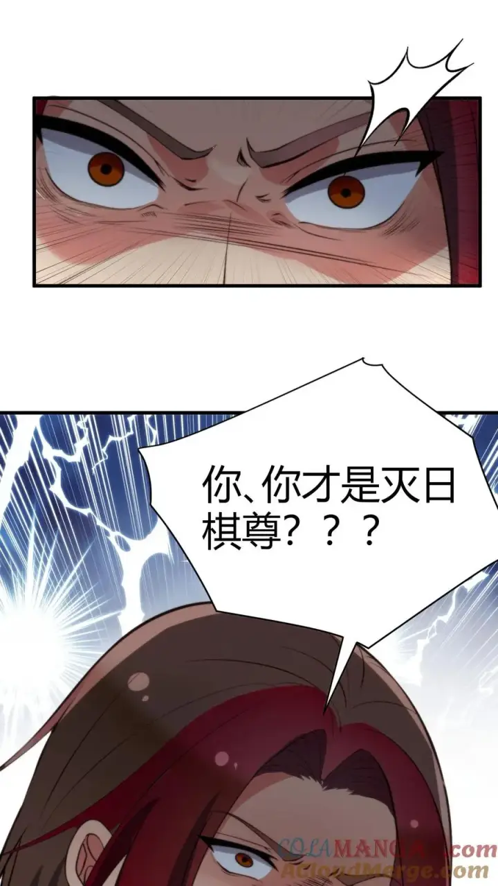 漫画《我有九千万亿舔狗金》第230话 小菜鸟什么意思？第21张图