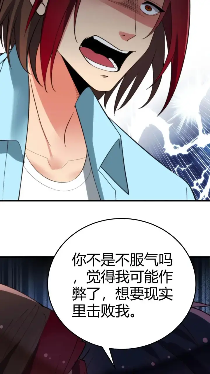 漫画《我有九千万亿舔狗金》第230话 小菜鸟什么意思？第22张图