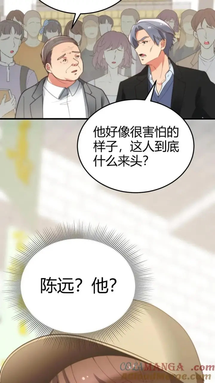 漫画《我有九千万亿舔狗金》第230话 小菜鸟什么意思？第27张图