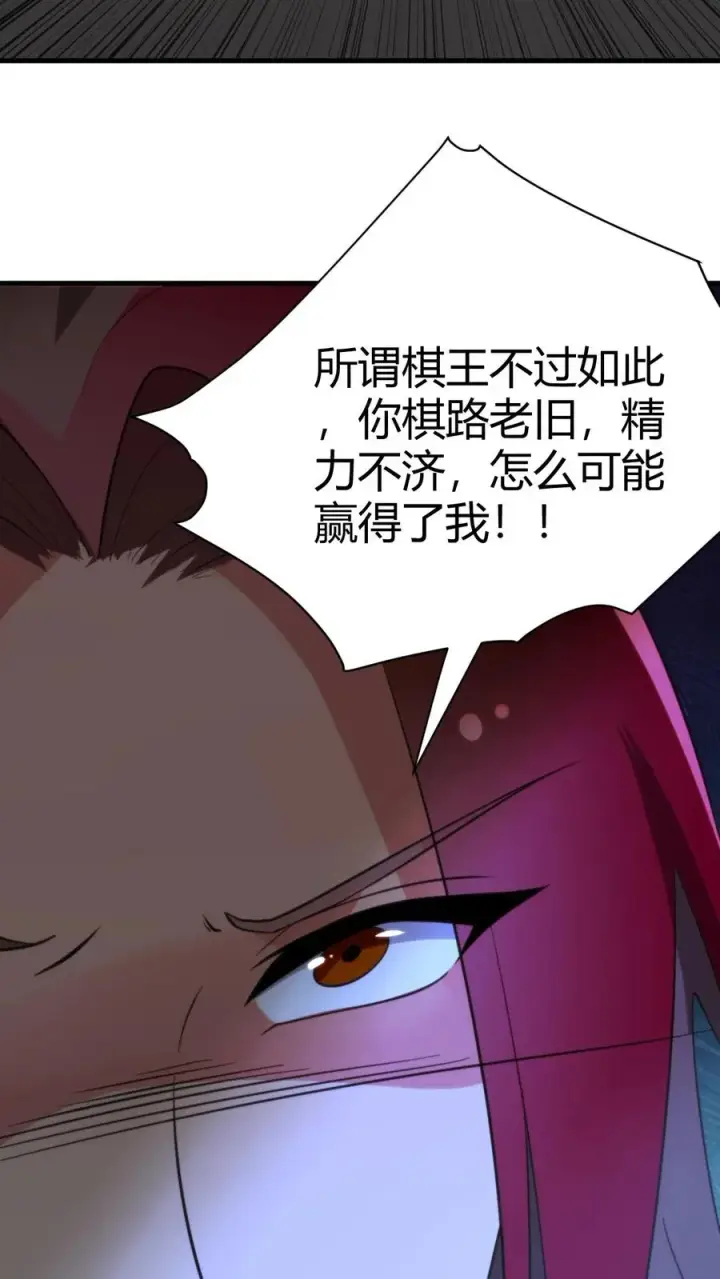 漫画《我有九千万亿舔狗金》第230话 小菜鸟什么意思？第6张图