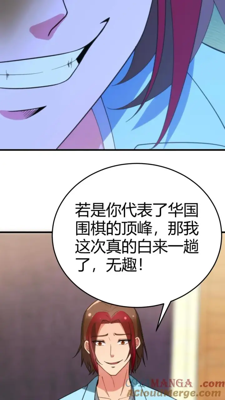 漫画《我有九千万亿舔狗金》第230话 小菜鸟什么意思？第7张图