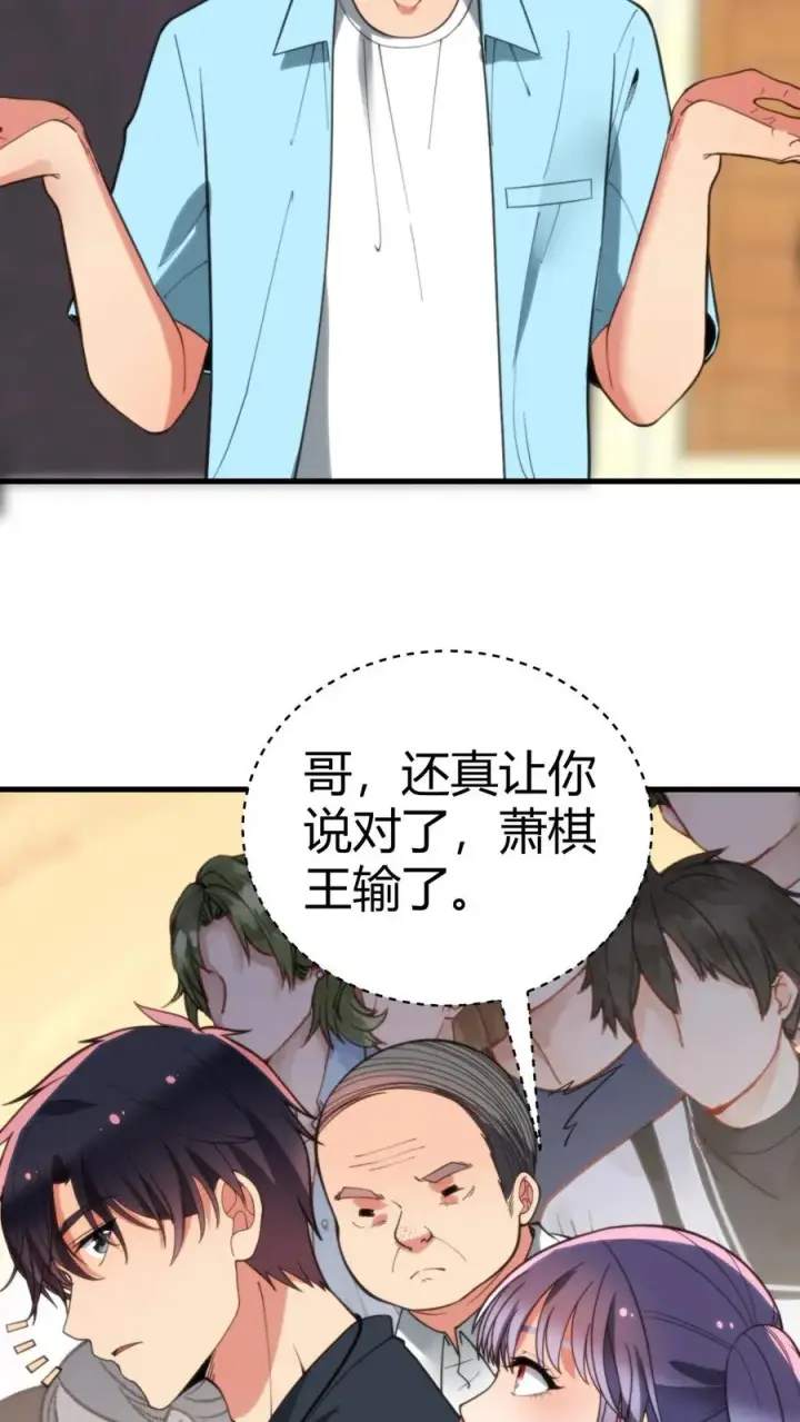 漫画《我有九千万亿舔狗金》第230话 小菜鸟什么意思？第8张图