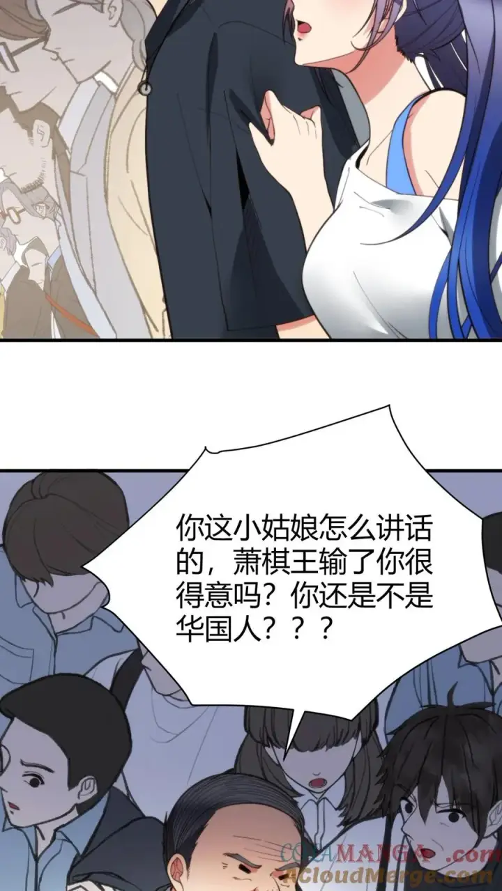 漫画《我有九千万亿舔狗金》第230话 小菜鸟什么意思？第9张图