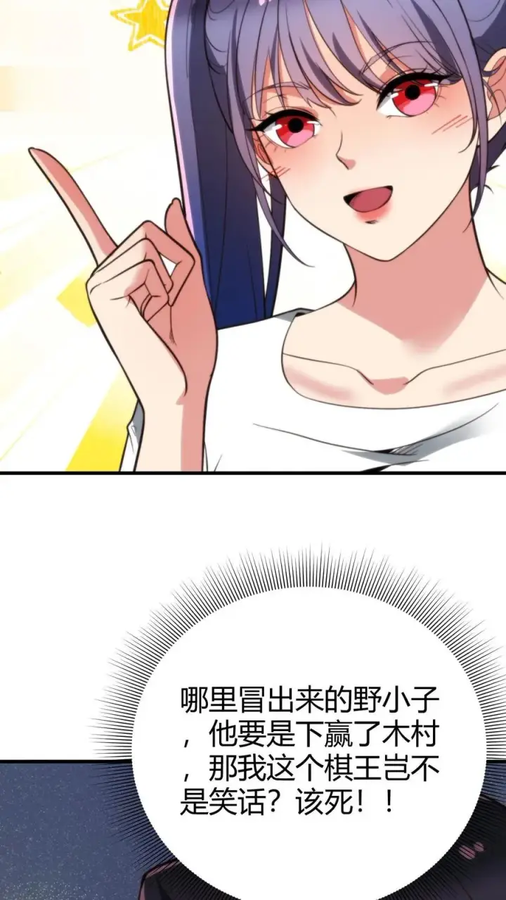 漫画《我有九千万亿舔狗金》第231话 哪里冒出来的野小子第10张图
